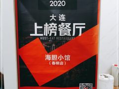 -海胆小馆(东北水饺·春柳店)