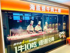 -海底捞火锅(上元大街店)