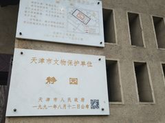 -静园(和平区)