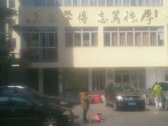 -上海市中医文献馆