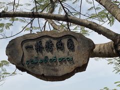 -一寨两国风景区