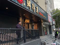 -鲜得来排骨年糕(即墨路店)