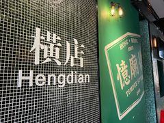 -憶廟街 X 沙角邨(太古城店)