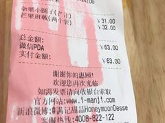账单-满记甜品(王府井北京市百货大楼店)