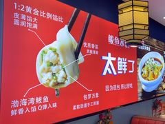 -渔家风味·鲅鱼水饺·央视展播·海鲜天津菜(开发区店)