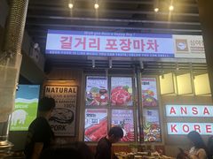 -安又胖韩国烤肉(美罗城店)
