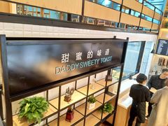 -爸爸糖手工吐司(椒江广场南路店)