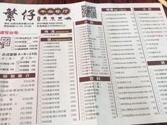 菜单-繁仔牛杂(石排店)