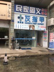 -派恩宜灰指甲鸡眼嵌甲手足癣