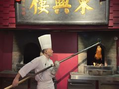-東興楼·北京烤鸭(深圳首店)