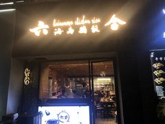 门面-星平鸡饭·粤菜小炒(印象城旗舰店)