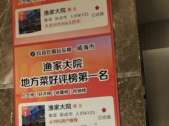 -渔家大院·地道威海菜(石岛店)