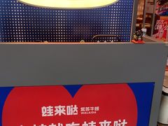-蛙来哒(石景山万达店)