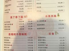菜单-红桃妖烧烤·啤酒