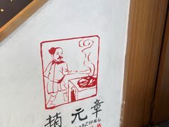 -赵元章肉骨烧(山塘街店)