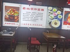 -恭敬李老北京炸酱面·京味菜(西花市店)