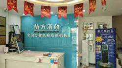 点击看大图 -苗方清颜痘肌研究所