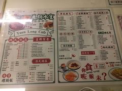 菜单-元朗冰室(新天地店)