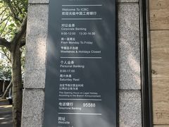 -中国工商银行(上海市愚园路支行)