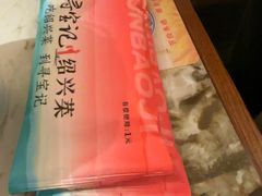 -寻宝记绍兴菜(状元店)