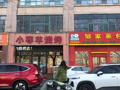 门面-小寒羊烧烤(凯瑞时代大厦店)