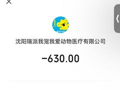 -瑞派宠物医院·24h·骨外科·皮肤科·全科宠物医疗转诊中心(沈阳浑南院)