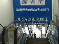 -迪卡侬(土桥店)