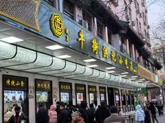 -牛街洪记小吃店(牛街店)