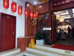 门面-羊故事·西北融合菜(华侨城店)
