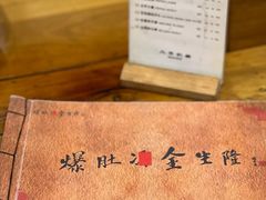 -金生隆(六铺炕店)