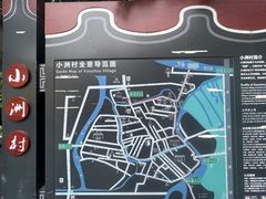 -小洲村