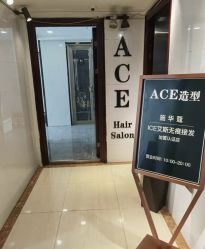 -ACE造型