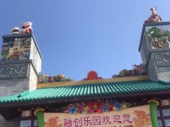 -广州融创文旅城