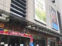 -盒马鲜生(文景博乐里购物广场店)
