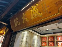 -沈大成(城隍庙店)