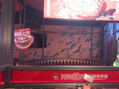 -阿三烧烤·生蚝(超级会员店拓峰店)