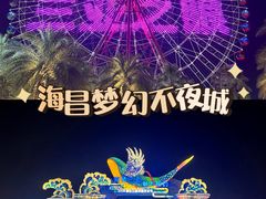 -三亚海昌梦幻海洋不夜城