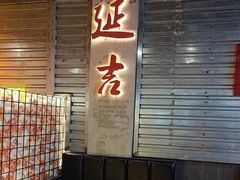 -大头叔烤鸡爪·朝鲜族烤串(天池路店)