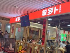 -笨罗卜浏阳菜馆(龙华鹏润达店)