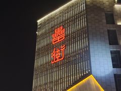 -詹记桃酥(包河万达店)