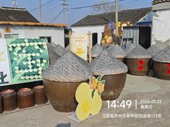 -苏州市吴中区光福窑上花果蜜饯厂