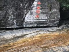 -孤山寨风景区