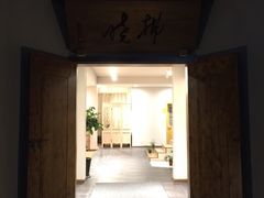 门面-拂晓山房·私房川菜(西门店)