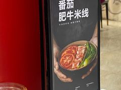 -官人桥番茄米线(温江行署店)