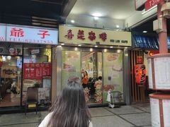 -喜莲咖啡