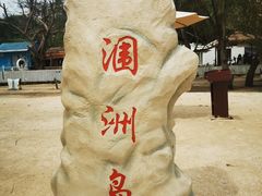 -涠洲岛火山国家地质公园