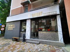 门面-BE BRIGHT KITCHEN(正佳广场店)
