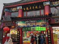 -白魁老号饭庄(交道口店)