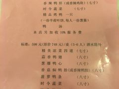 菜单-北京全聚德(天安门店)