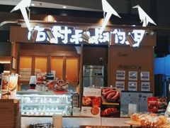 -西村叔叔的店·面包·甜品·蛋糕(清河万象汇店)